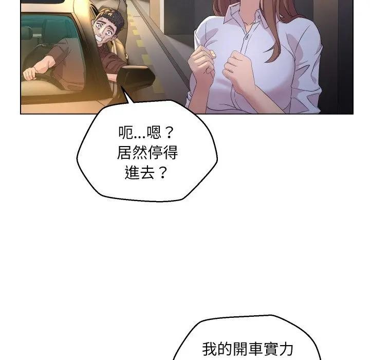 每日攻略計畫第1話 第49頁