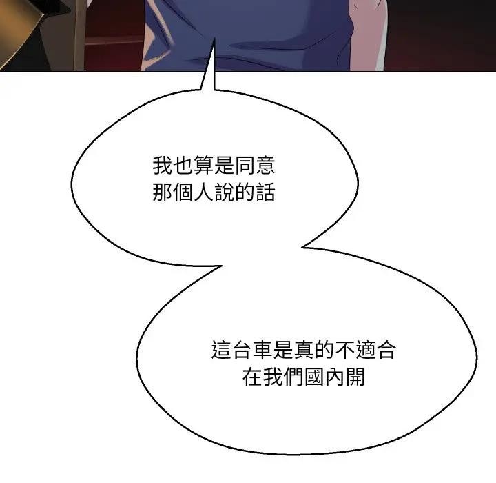 每日攻略計畫第1話 第54頁