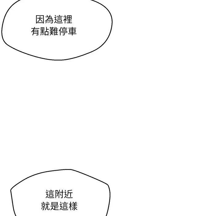 每日攻略計畫第1話 第63頁