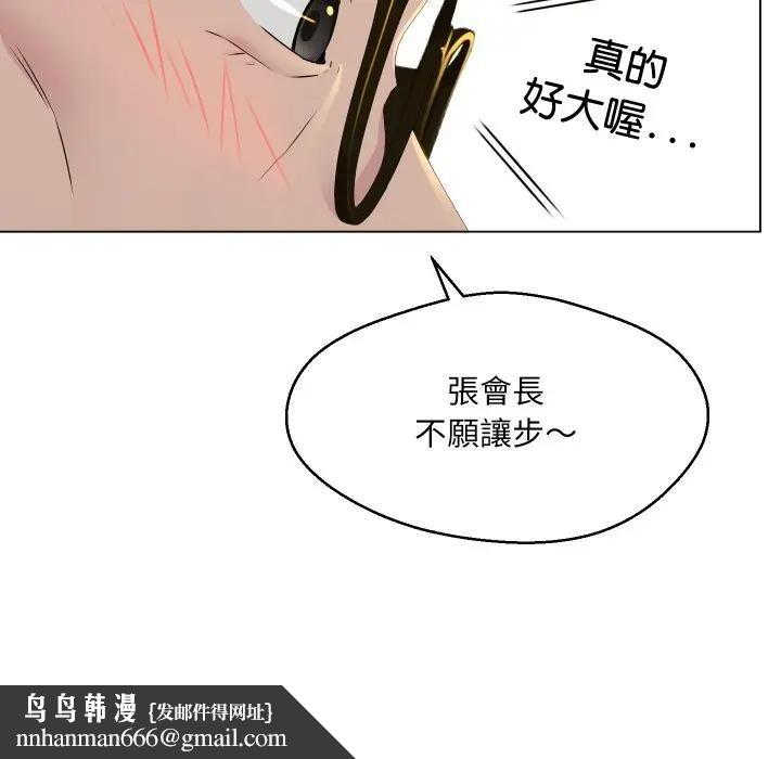 每日攻略計畫第1話 第69頁