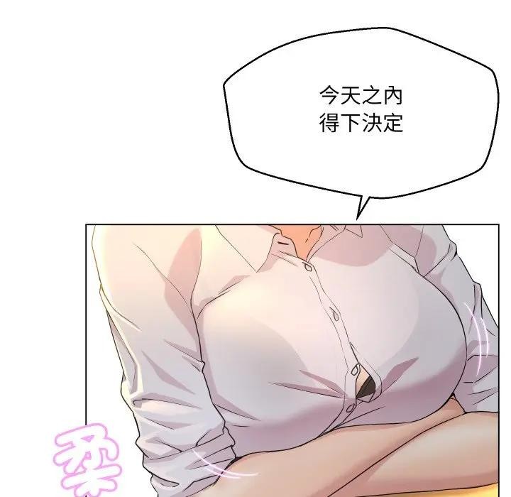 每日攻略計畫第1話 第67頁