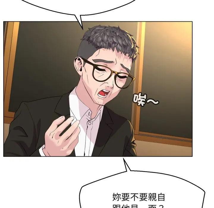 每日攻略計畫第1話 第74頁