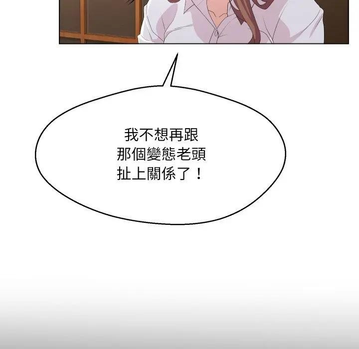 每日攻略計畫第1話 第76頁