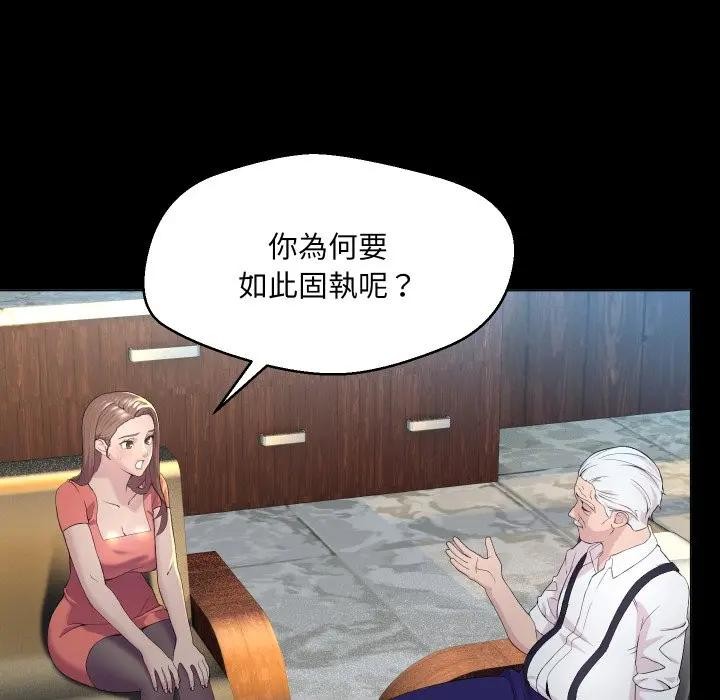 每日攻略計畫第1話 第81頁