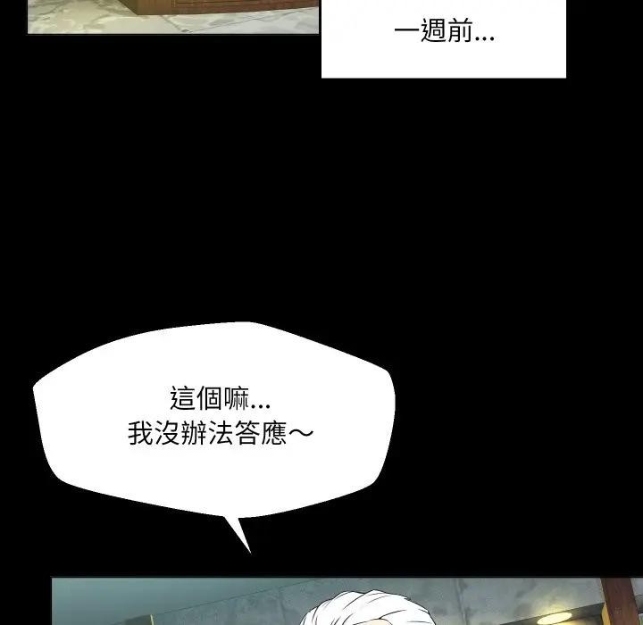 每日攻略計畫第1話 第79頁