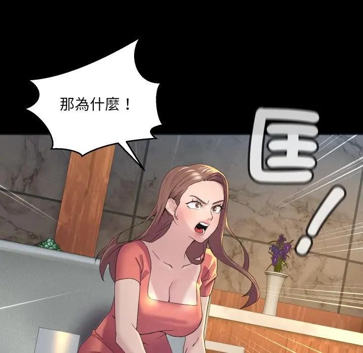 每日攻略計畫第1話 第86頁