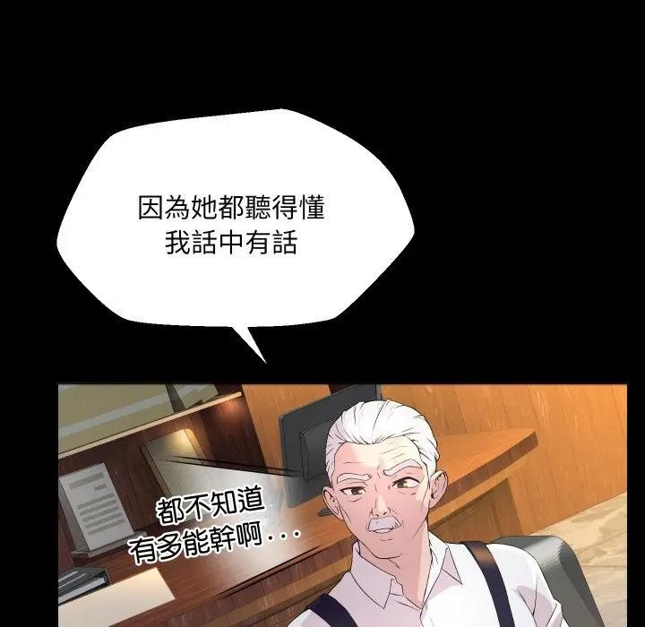 每日攻略計畫第1話 第88頁