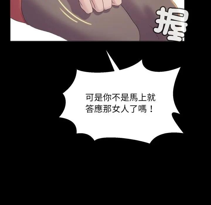 每日攻略計畫第1話 第85頁