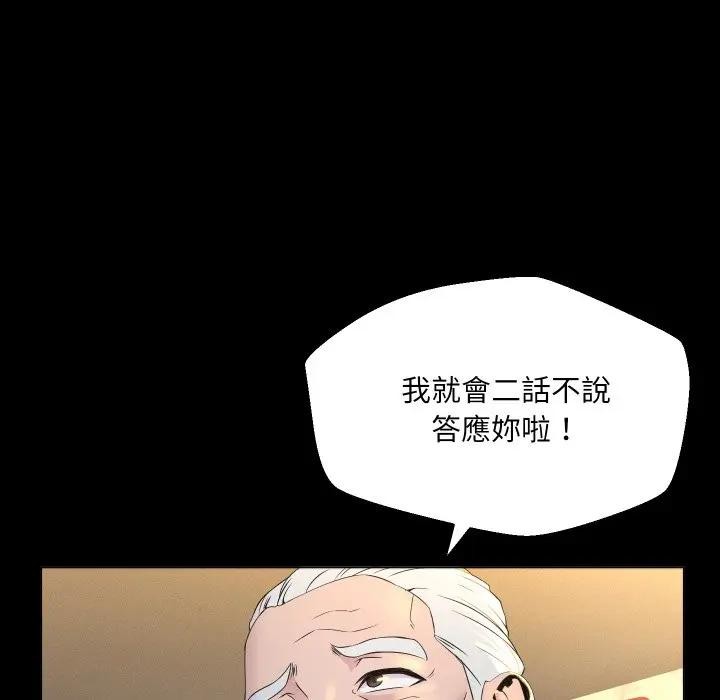 每日攻略計畫第1話 第96頁