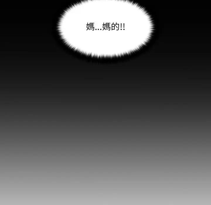 每日攻略計畫第1話 第99頁