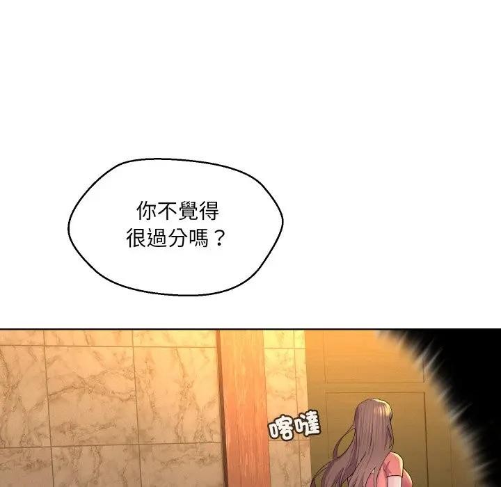 每日攻略計畫第1話 第103頁