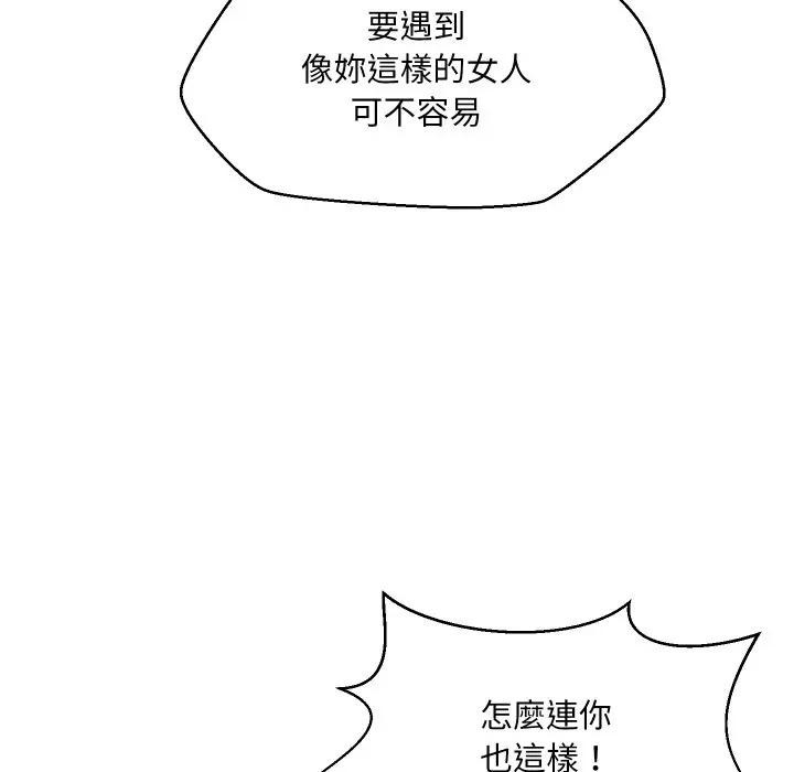 每日攻略計畫第1話 第107頁