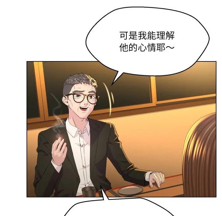 每日攻略計畫第1話 第106頁