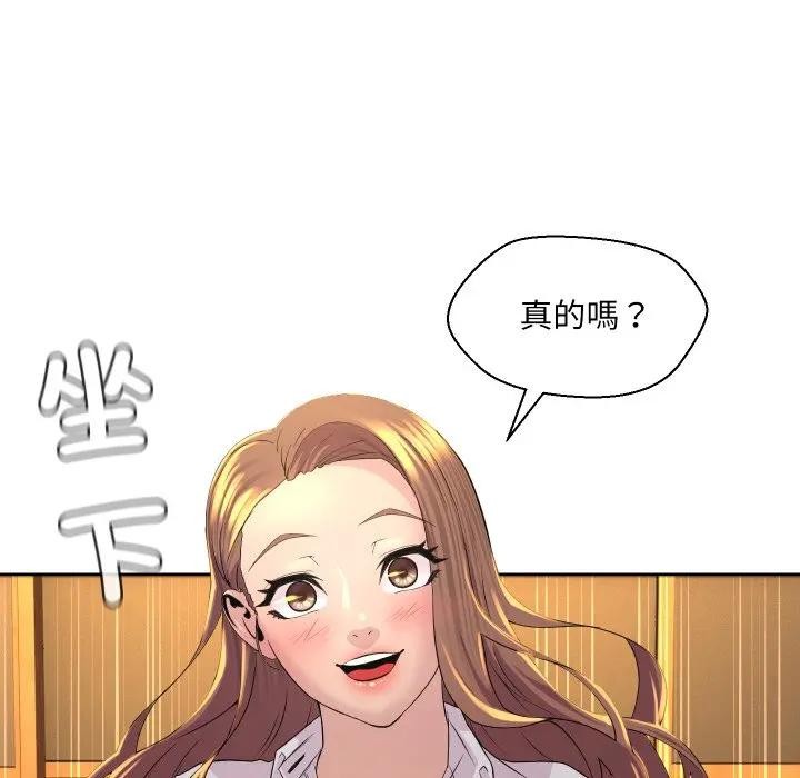 每日攻略計畫第1話 第110頁