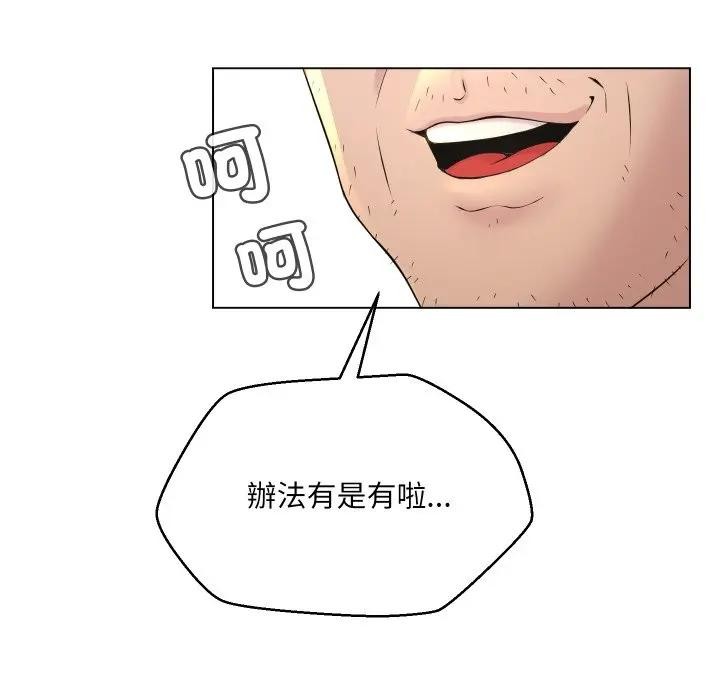 每日攻略計畫第1話 第109頁