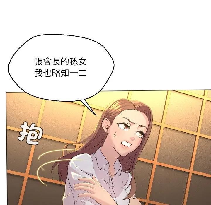 每日攻略計畫第1話 第116頁