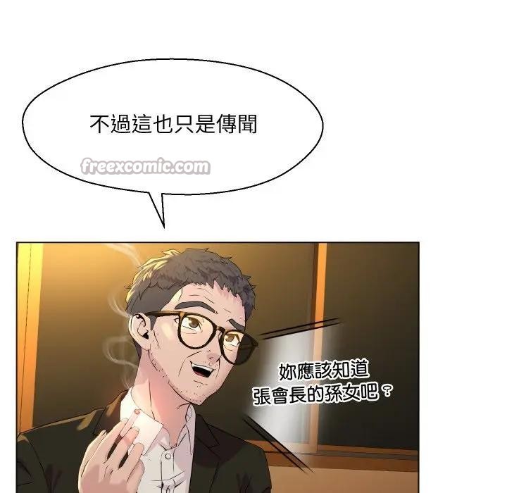 每日攻略計畫第1話 第112頁