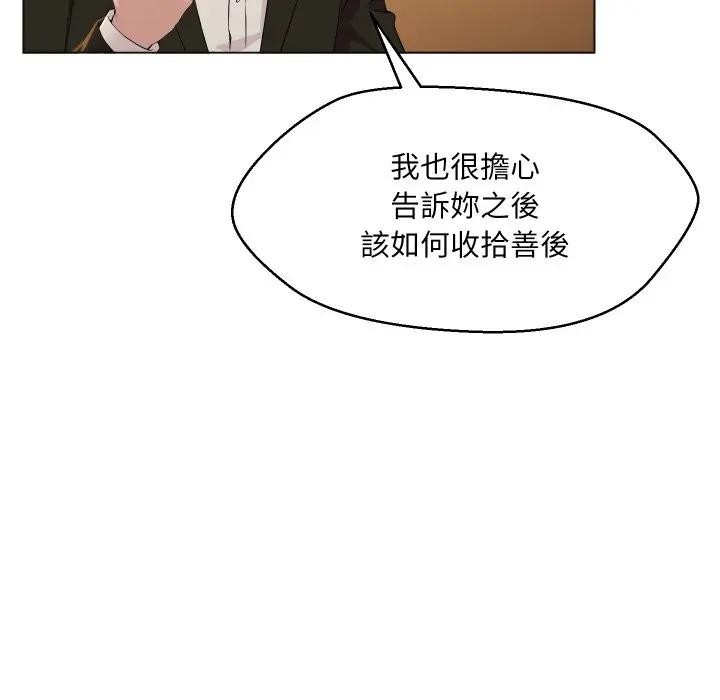 每日攻略計畫第1話 第113頁