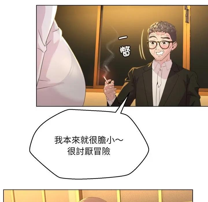 每日攻略計畫第1話 第114頁