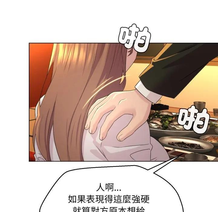 每日攻略計畫第1話 第121頁