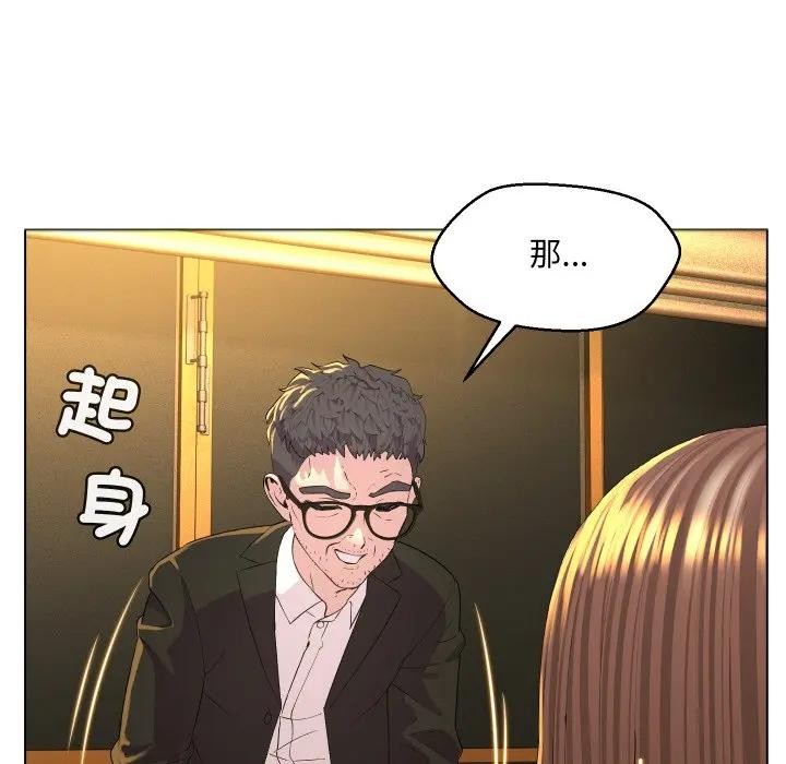 每日攻略計畫第1話 第119頁