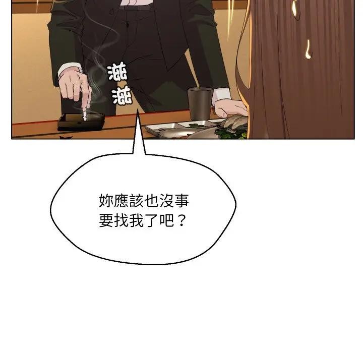 每日攻略計畫第1話 第120頁