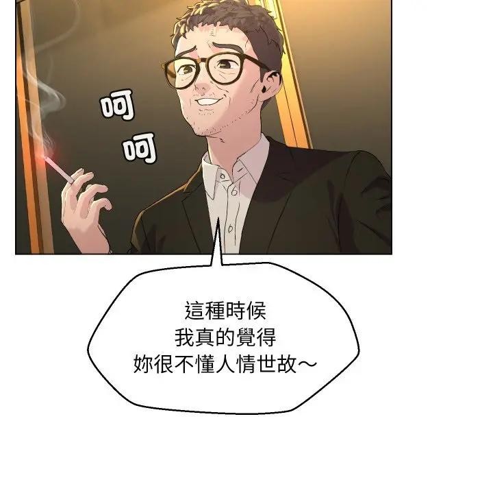 每日攻略計畫第1話 第118頁