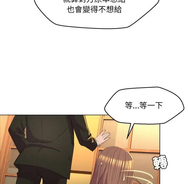 每日攻略計畫第1話 第122頁