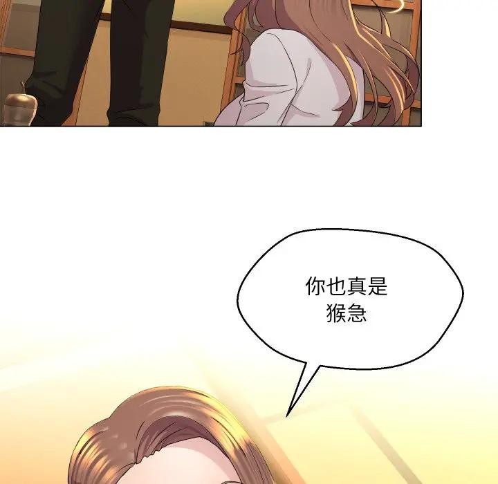 每日攻略計畫第1話 第123頁