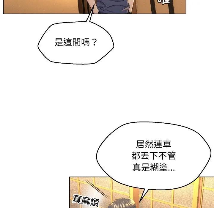 每日攻略計畫第1話 第129頁