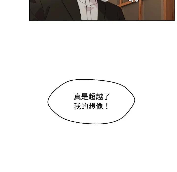 每日攻略計畫第2話 第11頁