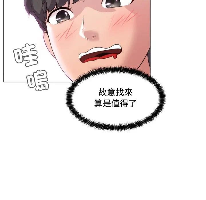 每日攻略計畫第2話 第5頁