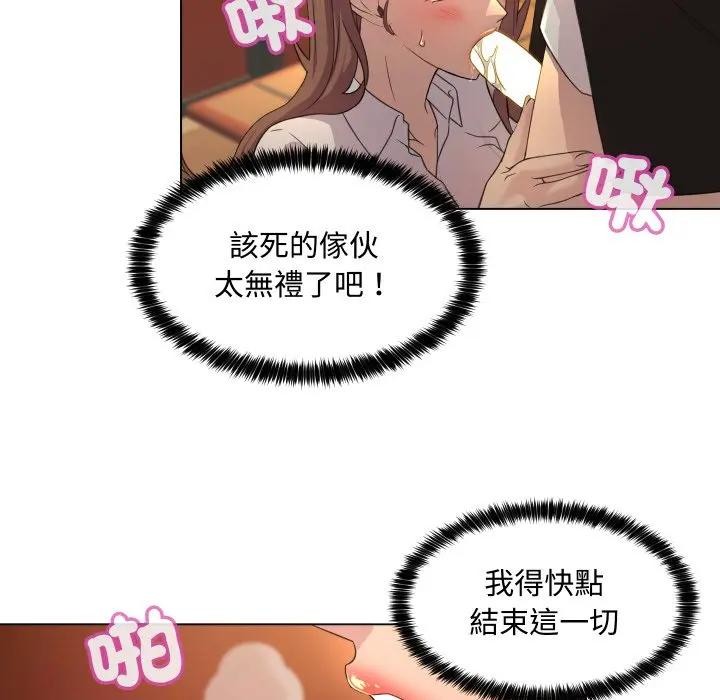 每日攻略計畫第2話 第16頁