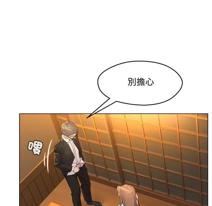 每日攻略計畫第2話 第24頁