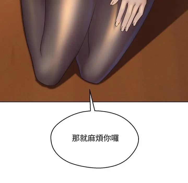 每日攻略計畫第2話 第23頁