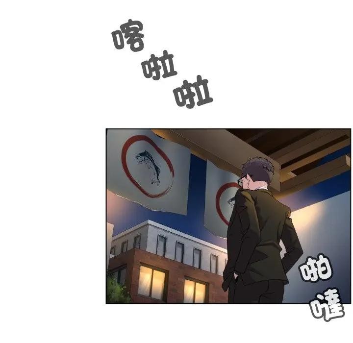 每日攻略計畫第2話 第32頁