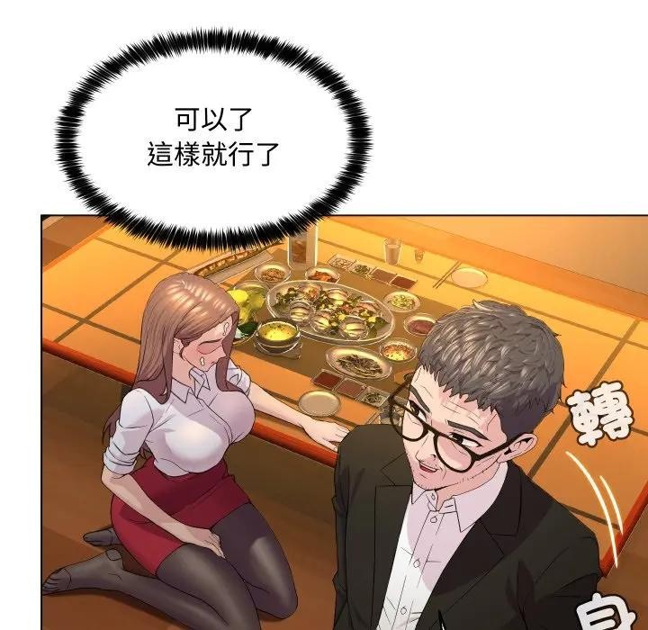 每日攻略計畫第2話 第27頁