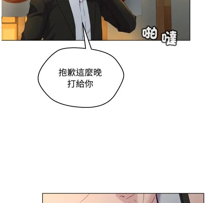 每日攻略計畫第2話 第34頁