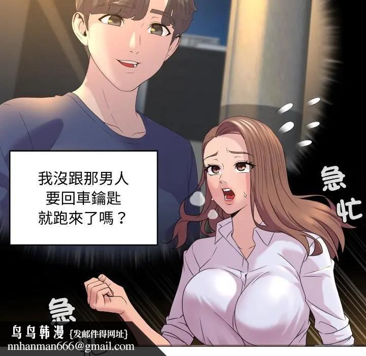 每日攻略計畫第2話 第42頁