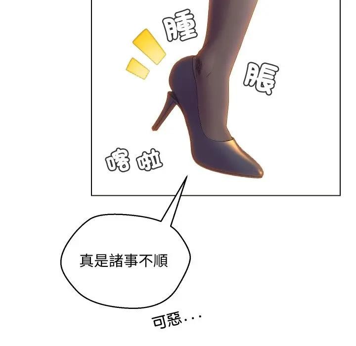 每日攻略計畫第2話 第47頁