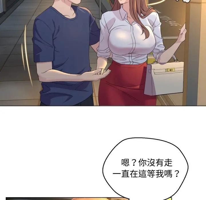 每日攻略計畫第2話 第51頁