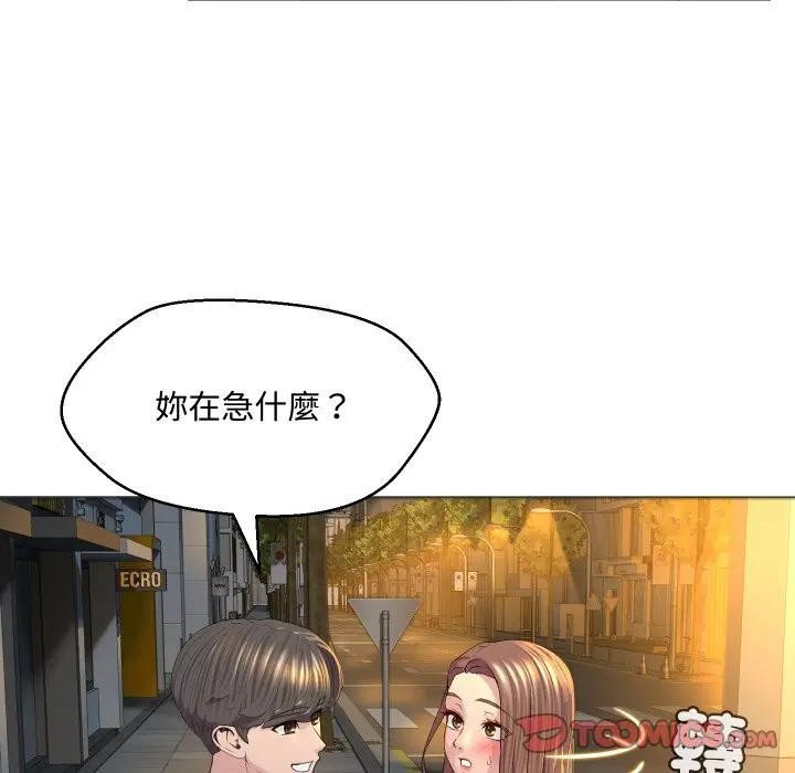 每日攻略計畫第2話 第50頁