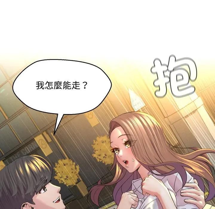 每日攻略計畫第2話 第54頁