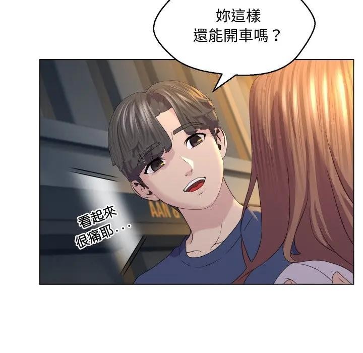 每日攻略計畫第2話 第57頁