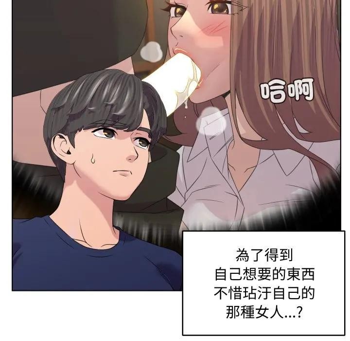 每日攻略計畫第2話 第61頁