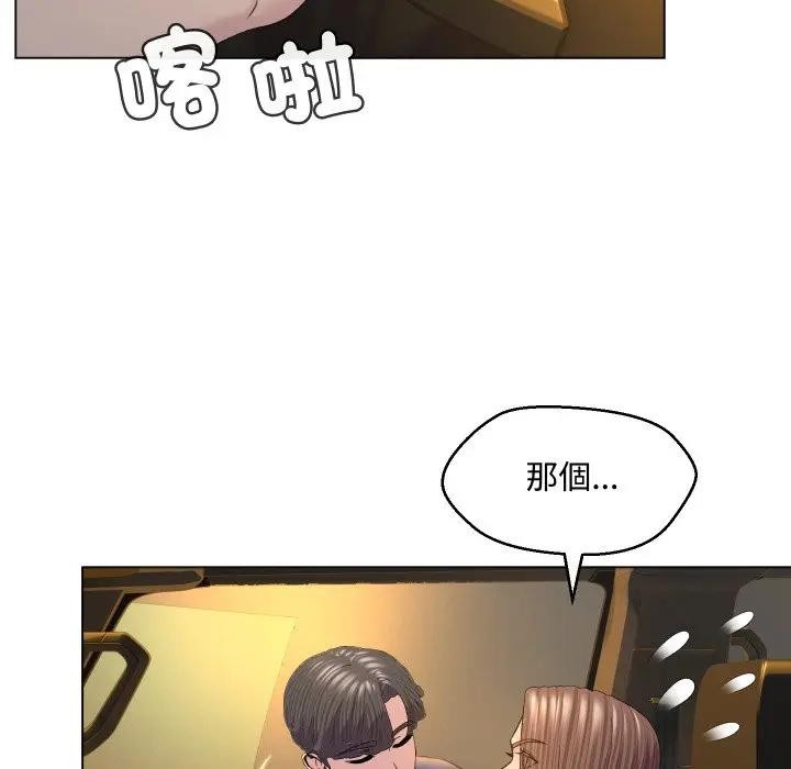 每日攻略計畫第2話 第63頁