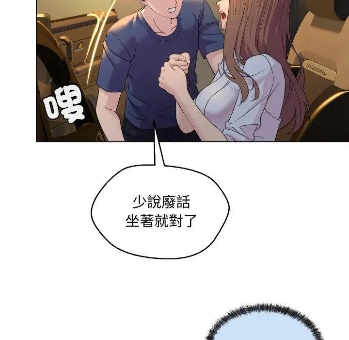 每日攻略計畫第2話 第64頁