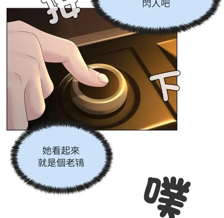 每日攻略計畫第2話 第71頁