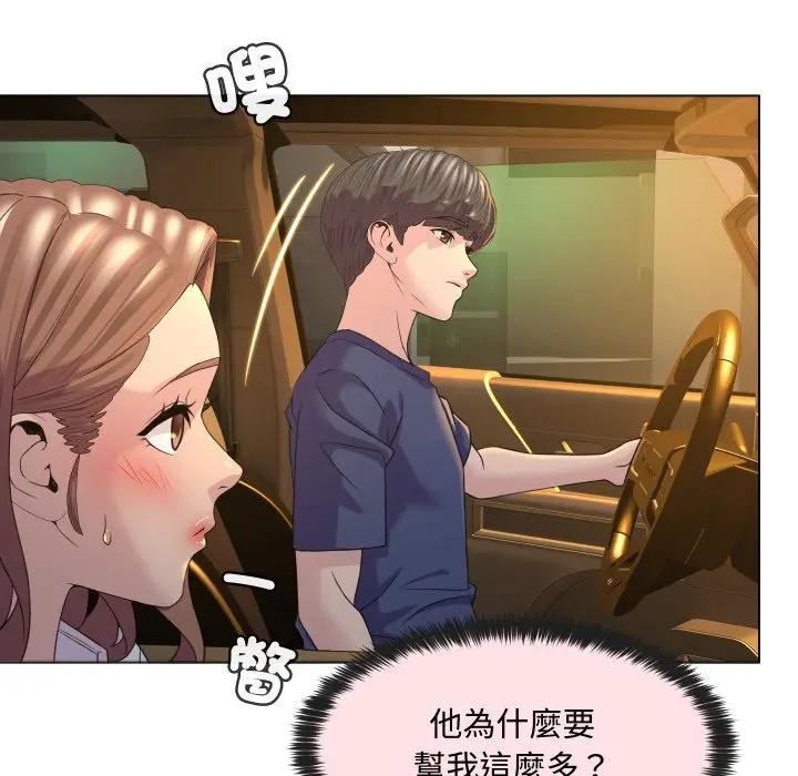 每日攻略計畫第2話 第68頁