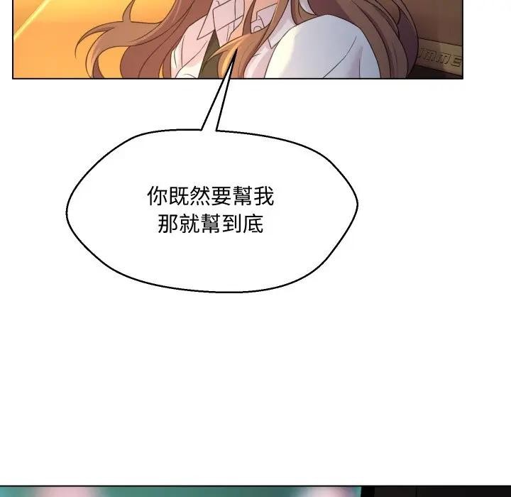 每日攻略計畫第2話 第77頁